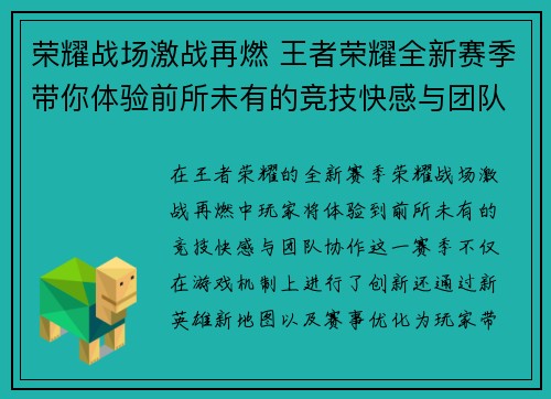 荣耀战场激战再燃 王者荣耀全新赛季带你体验前所未有的竞技快感与团队协作