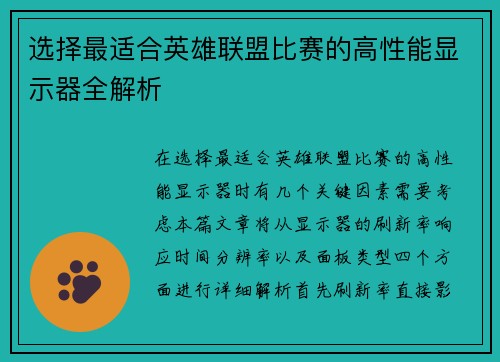 选择最适合英雄联盟比赛的高性能显示器全解析