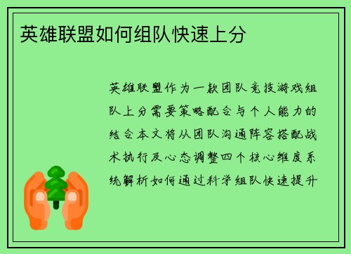 英雄联盟如何组队快速上分