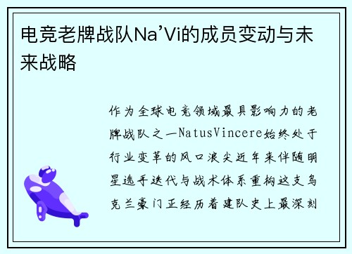 电竞老牌战队Na’Vi的成员变动与未来战略